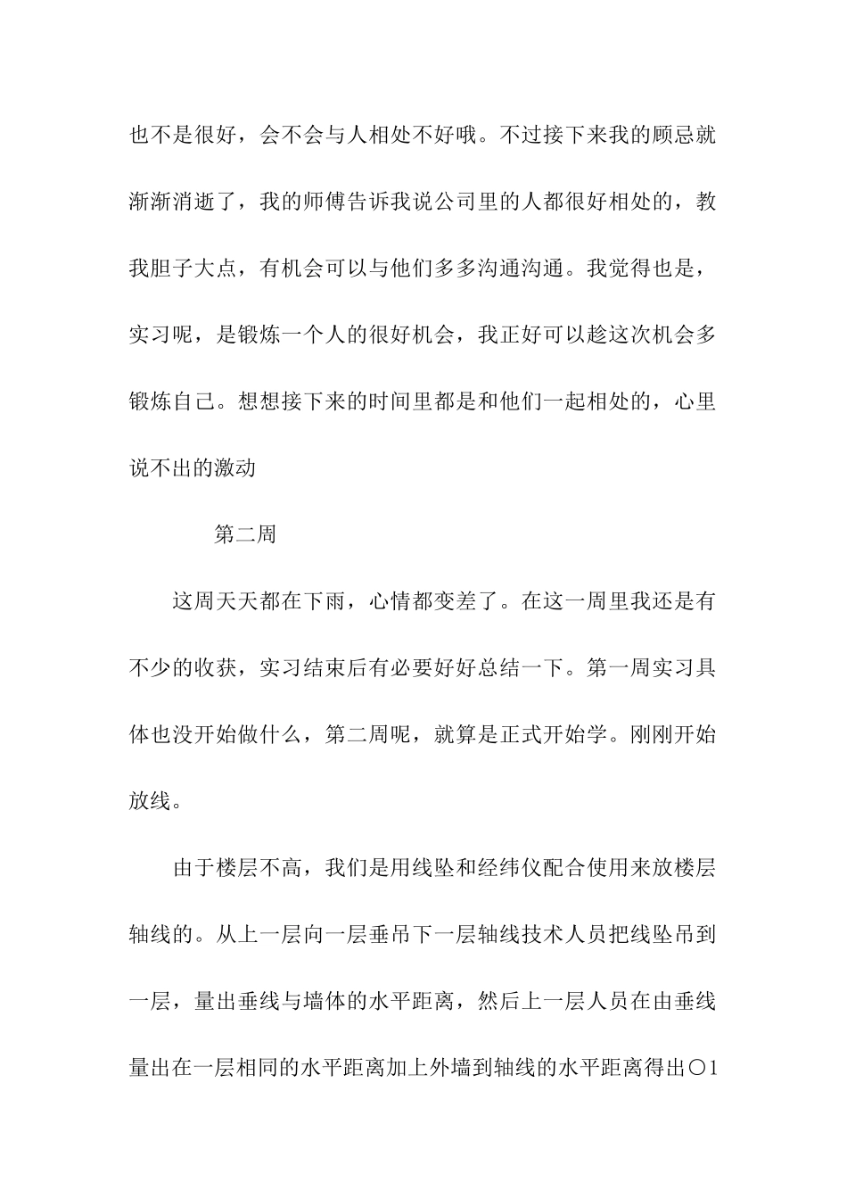 建筑施工实习周记七篇_第2页