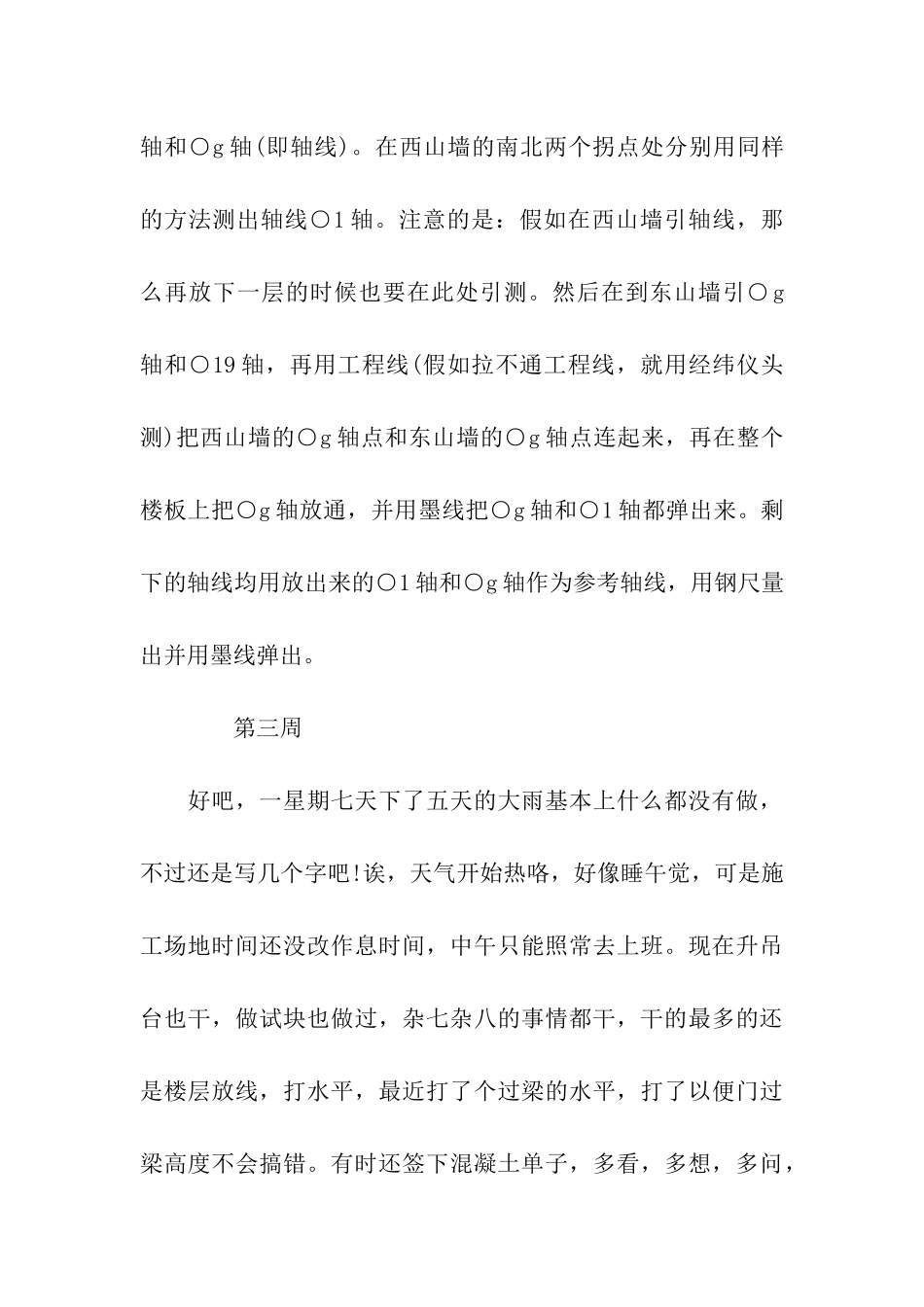 建筑施工实习周记七篇_第3页