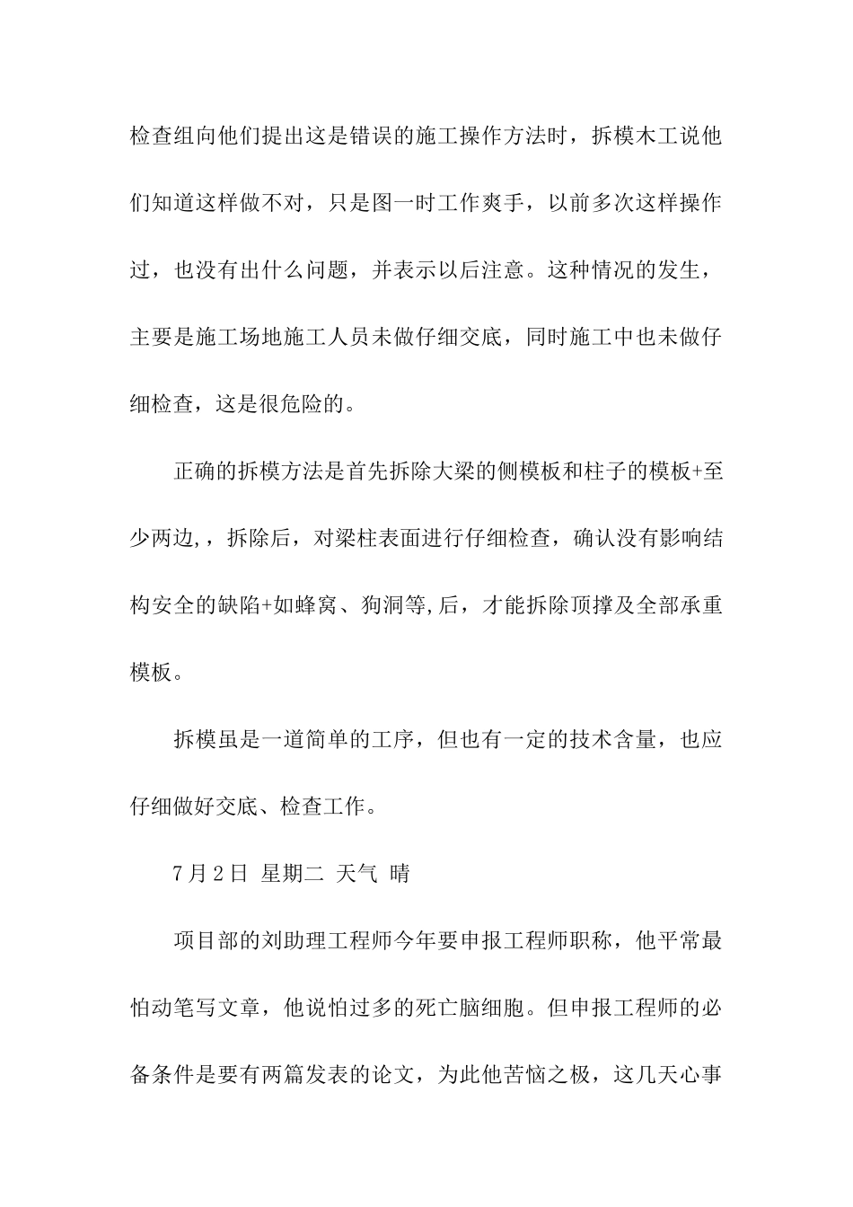 建筑施工实习日志_第3页