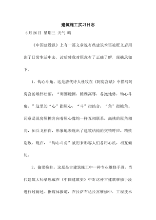 建筑施工实习日志