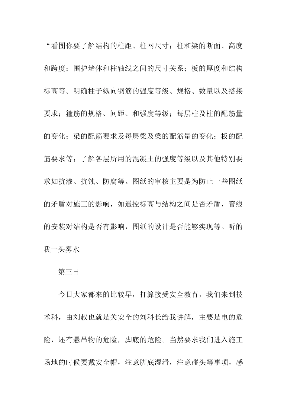 建筑施工实习日记_第2页