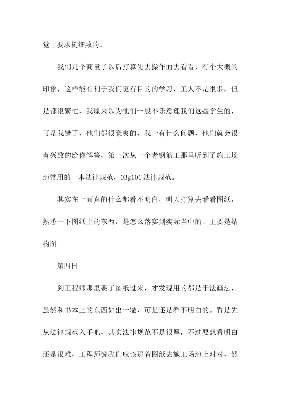 建筑施工实习日记_第3页