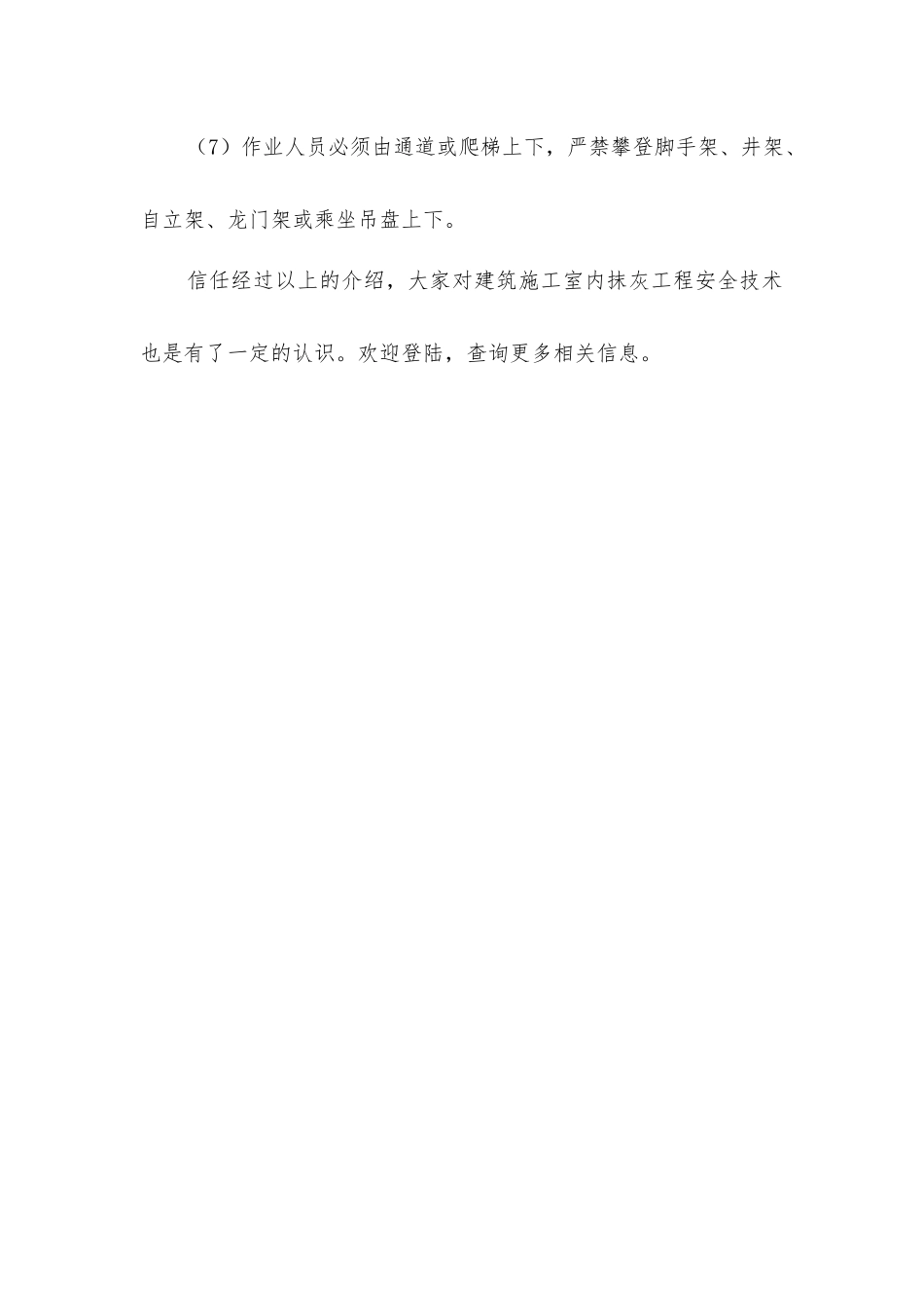 建筑施工室内抹灰工程安全技术_第2页