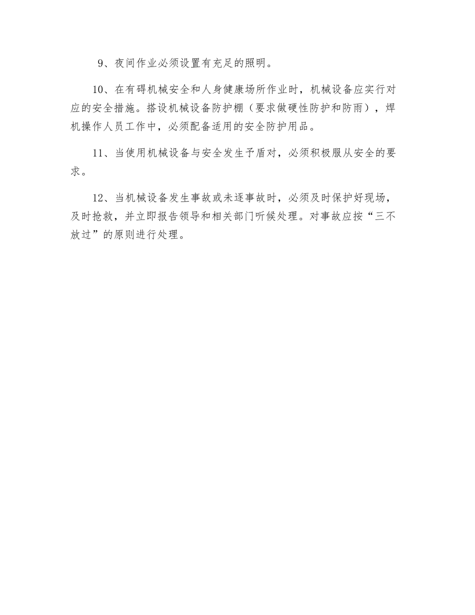 建筑施工安全防护规定_第2页