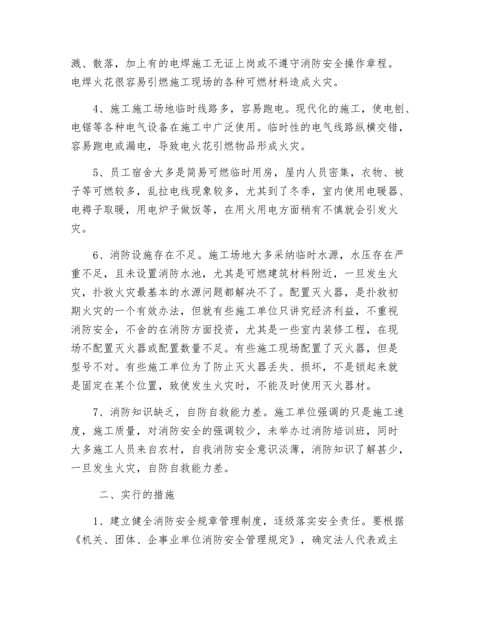 建筑施工安全防火措施_第2页