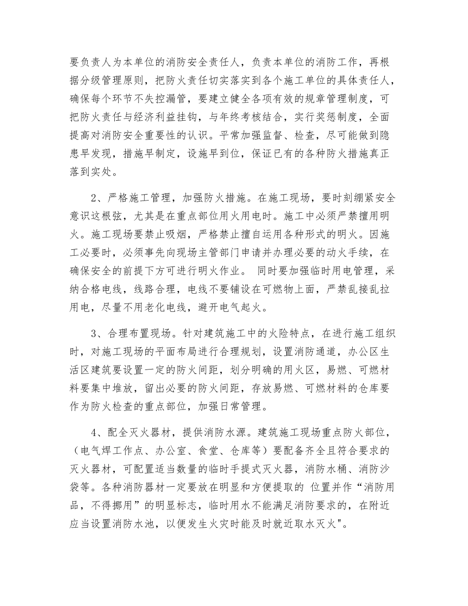 建筑施工安全防火措施_第3页
