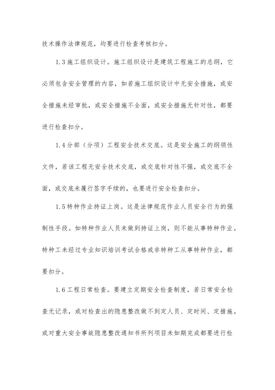 建筑施工工地安全检查内容_第2页