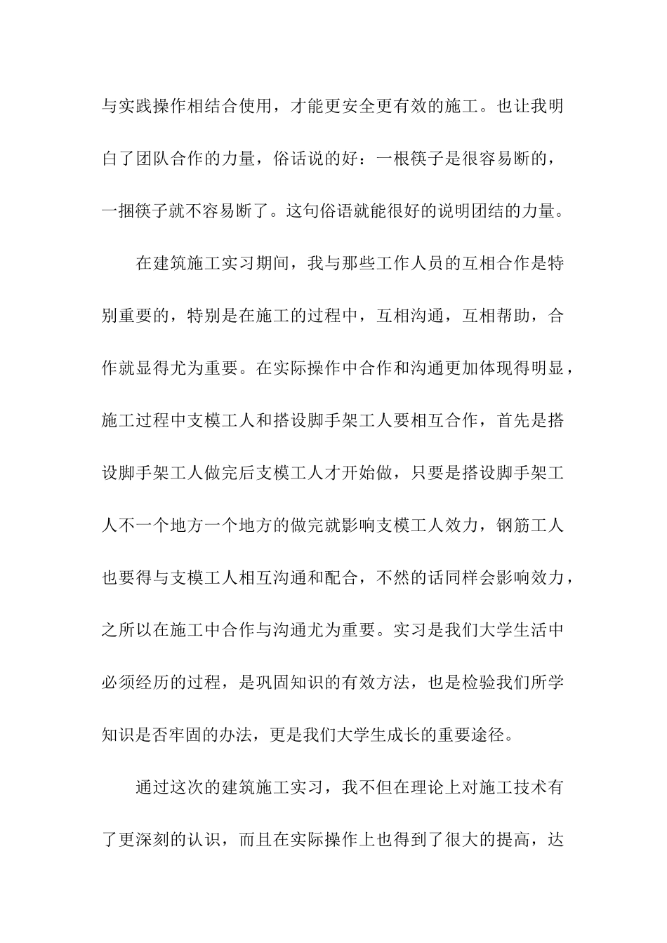 建筑施工实习心得体会_第2页