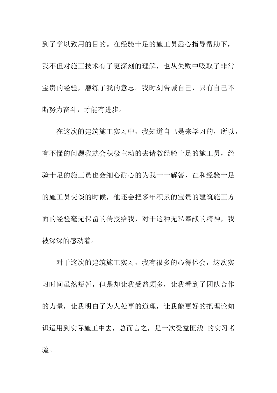 建筑施工实习心得体会_第3页