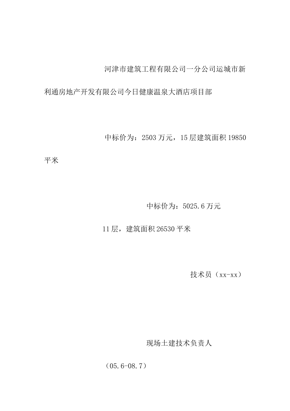 建筑施工工作业绩证明_第2页