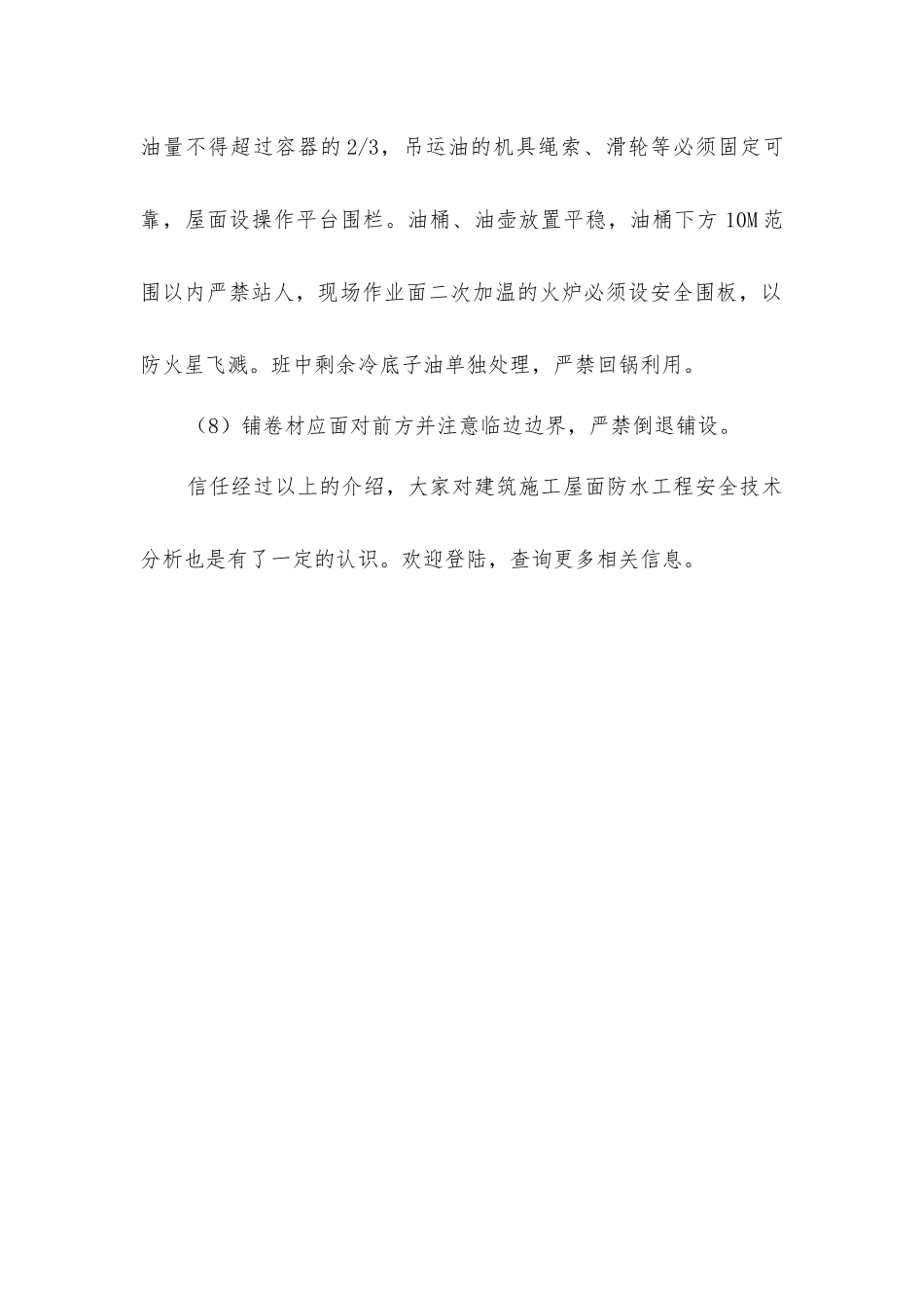 建筑施工屋面防水工程安全技术分析_第2页