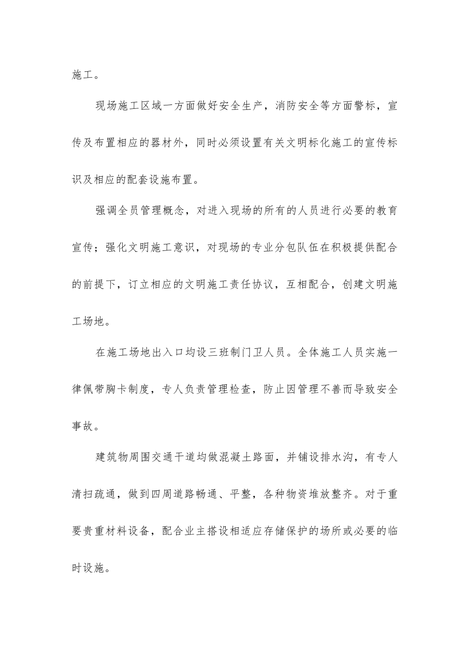 建筑施工工地现场文明管理措施_第2页