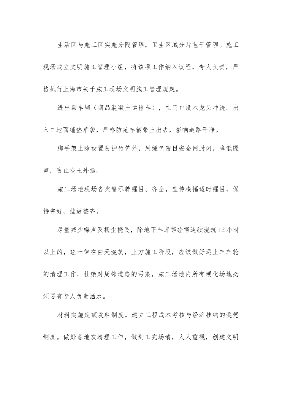 建筑施工工地现场文明管理措施_第3页