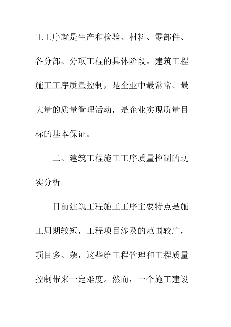 建筑施工工序的质量_第2页