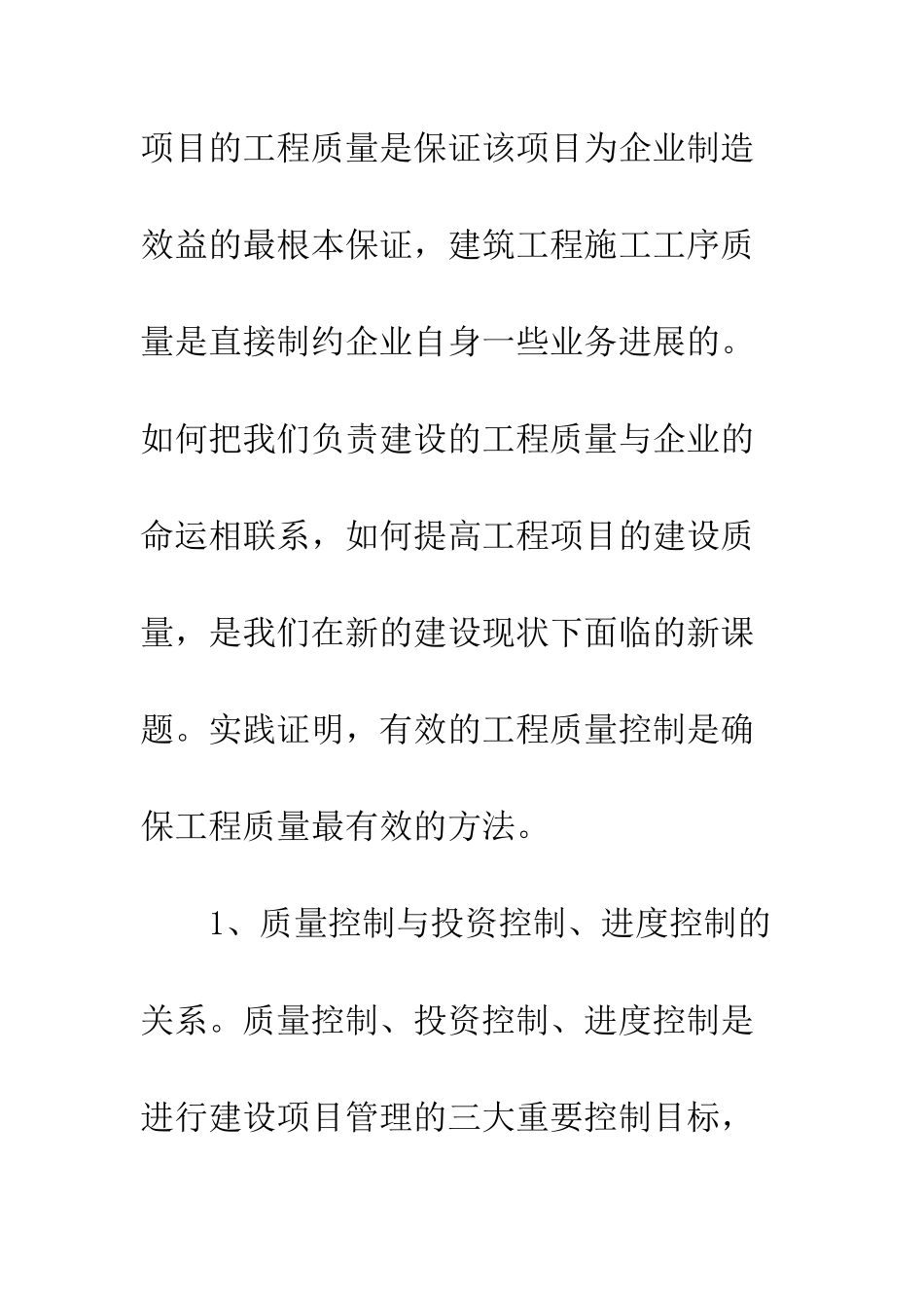 建筑施工工序的质量_第3页