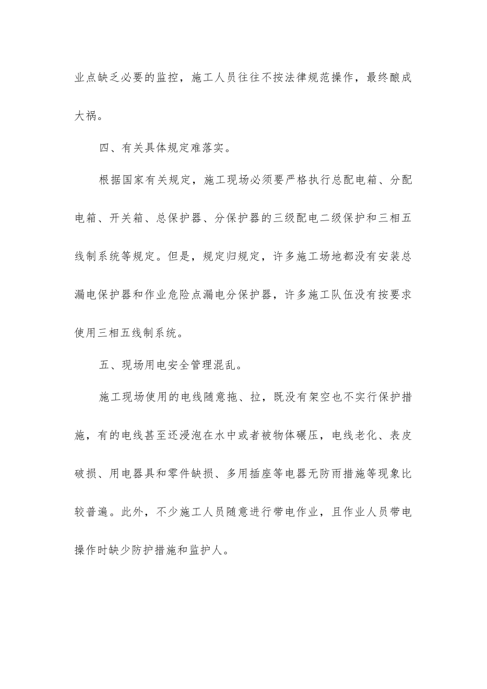 建筑施工工地用电存在的安全隐患_第2页