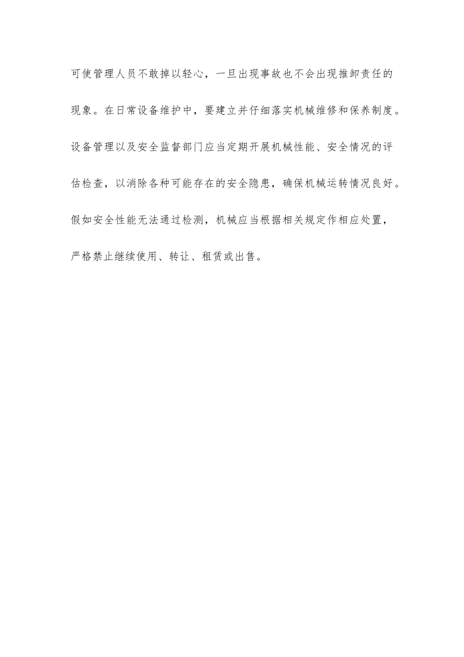 建筑施工工程机电安全保障措施_第3页