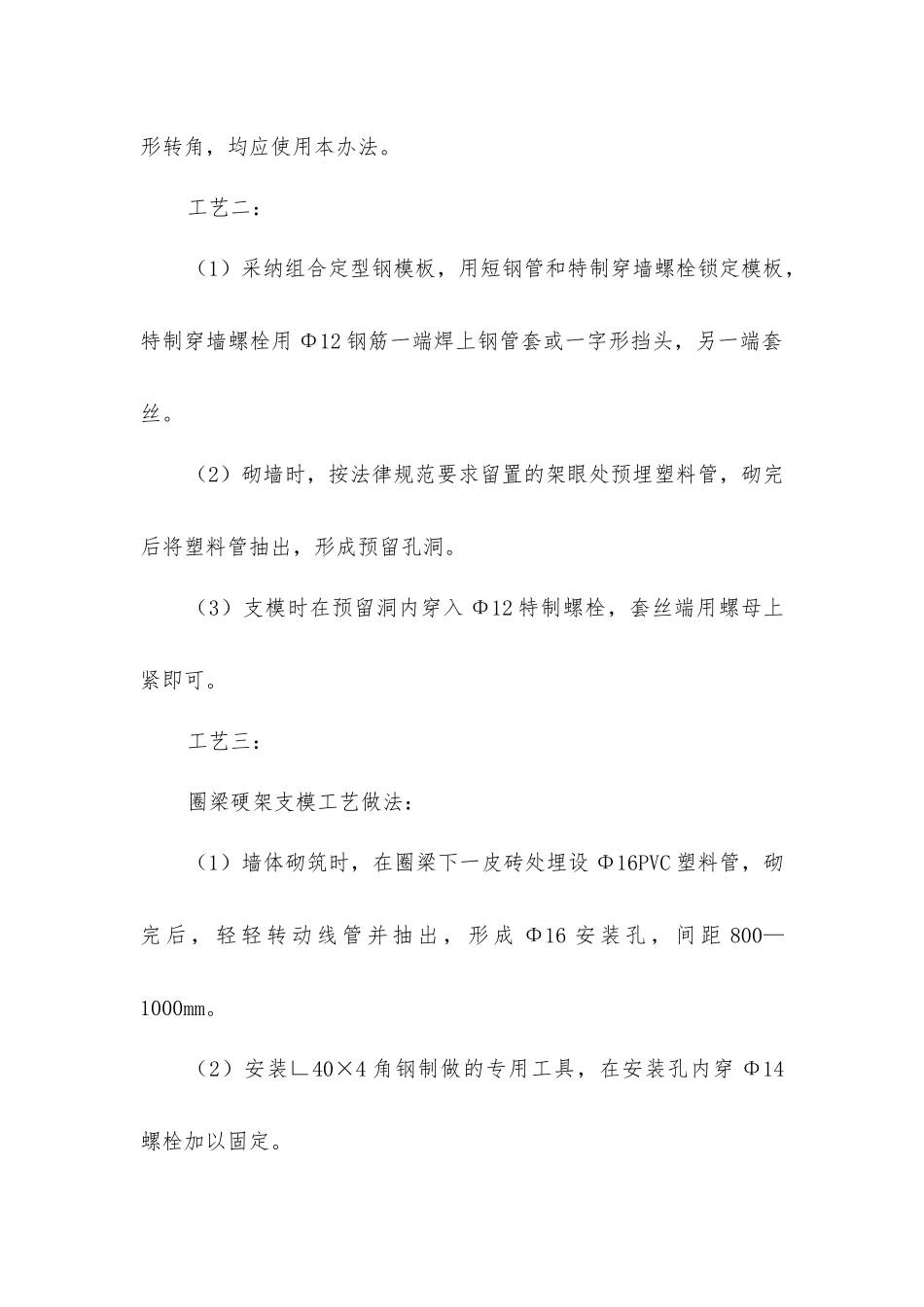 建筑施工常见工艺做法_第2页