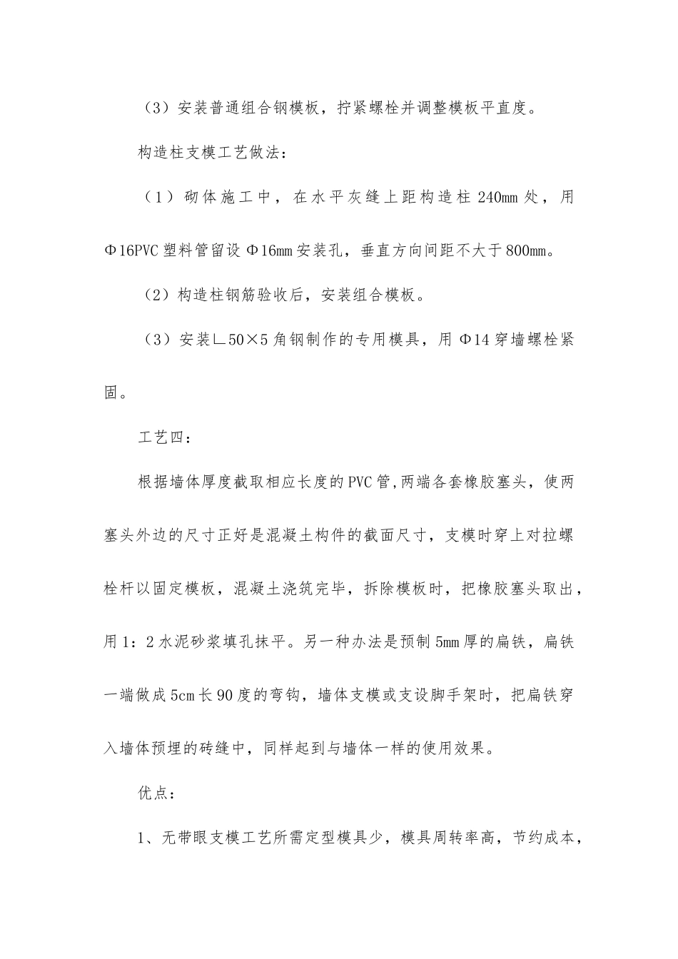 建筑施工常见工艺做法_第3页