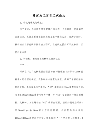 建筑施工常见工艺做法