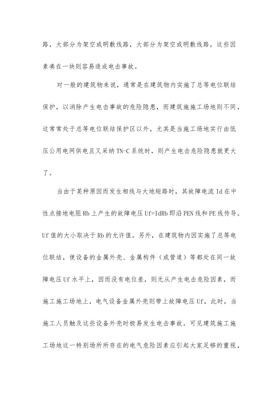 建筑施工工地的用电安全_第2页