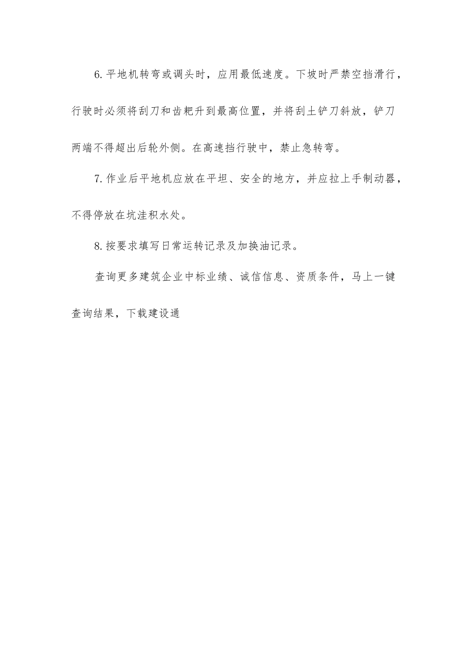 建筑施工平地机安全操作_第2页