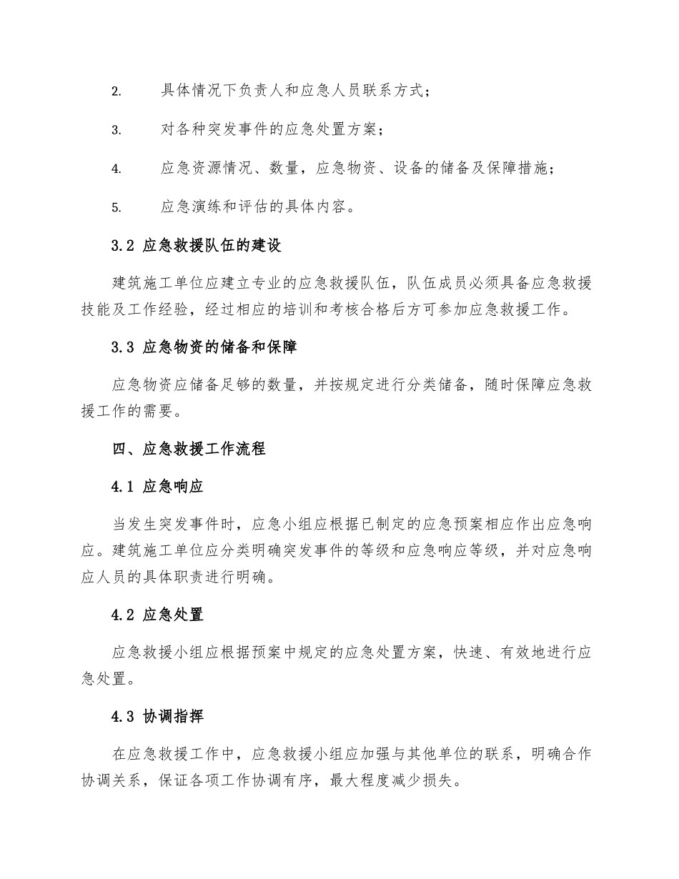 建筑施工应急救援工作制度_第2页