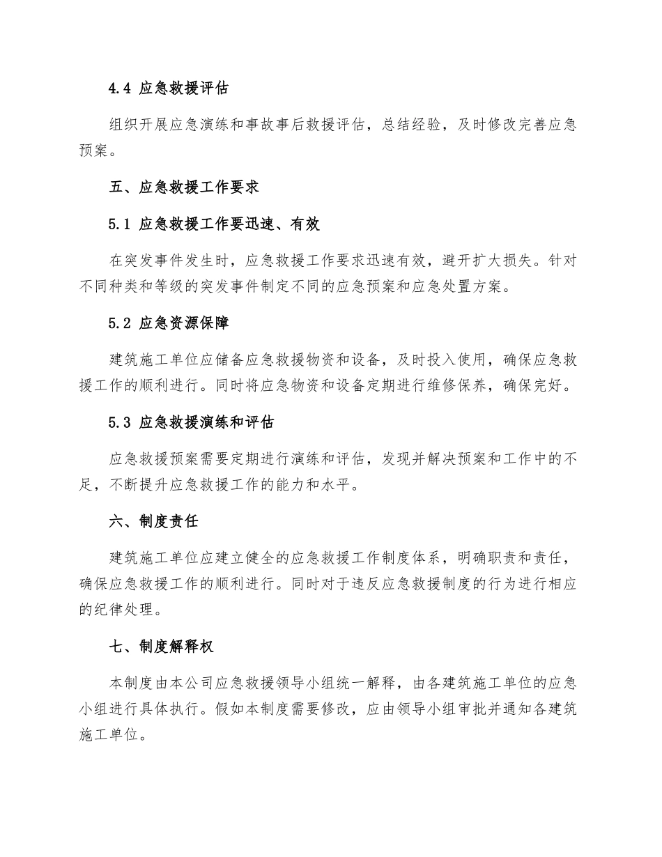 建筑施工应急救援工作制度_第3页