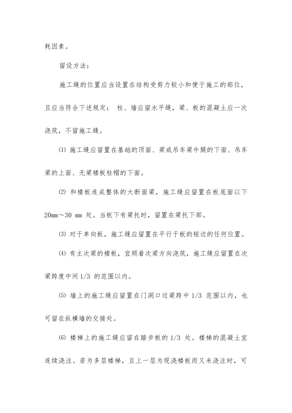 建筑施工引发缝定义_第2页