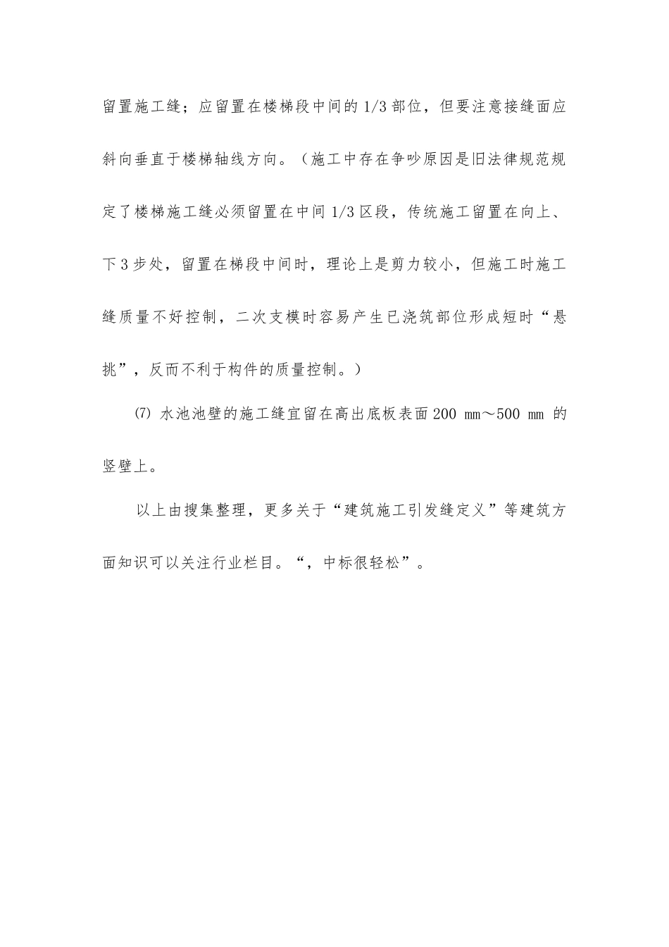 建筑施工引发缝定义_第3页