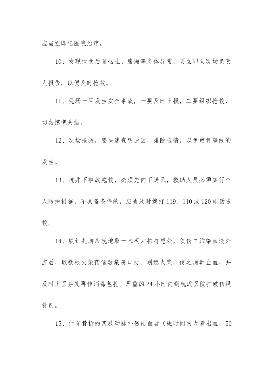 建筑施工应急救护知识_第2页