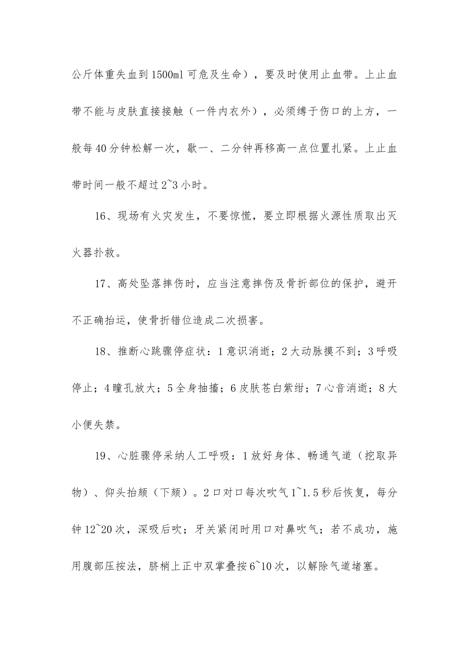 建筑施工应急救护知识_第3页