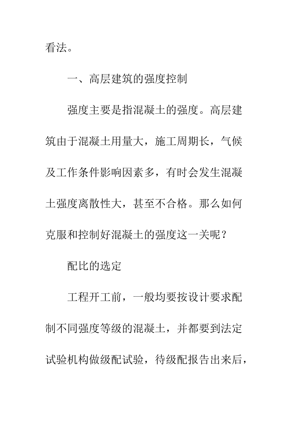 建筑施工强度控制_第2页