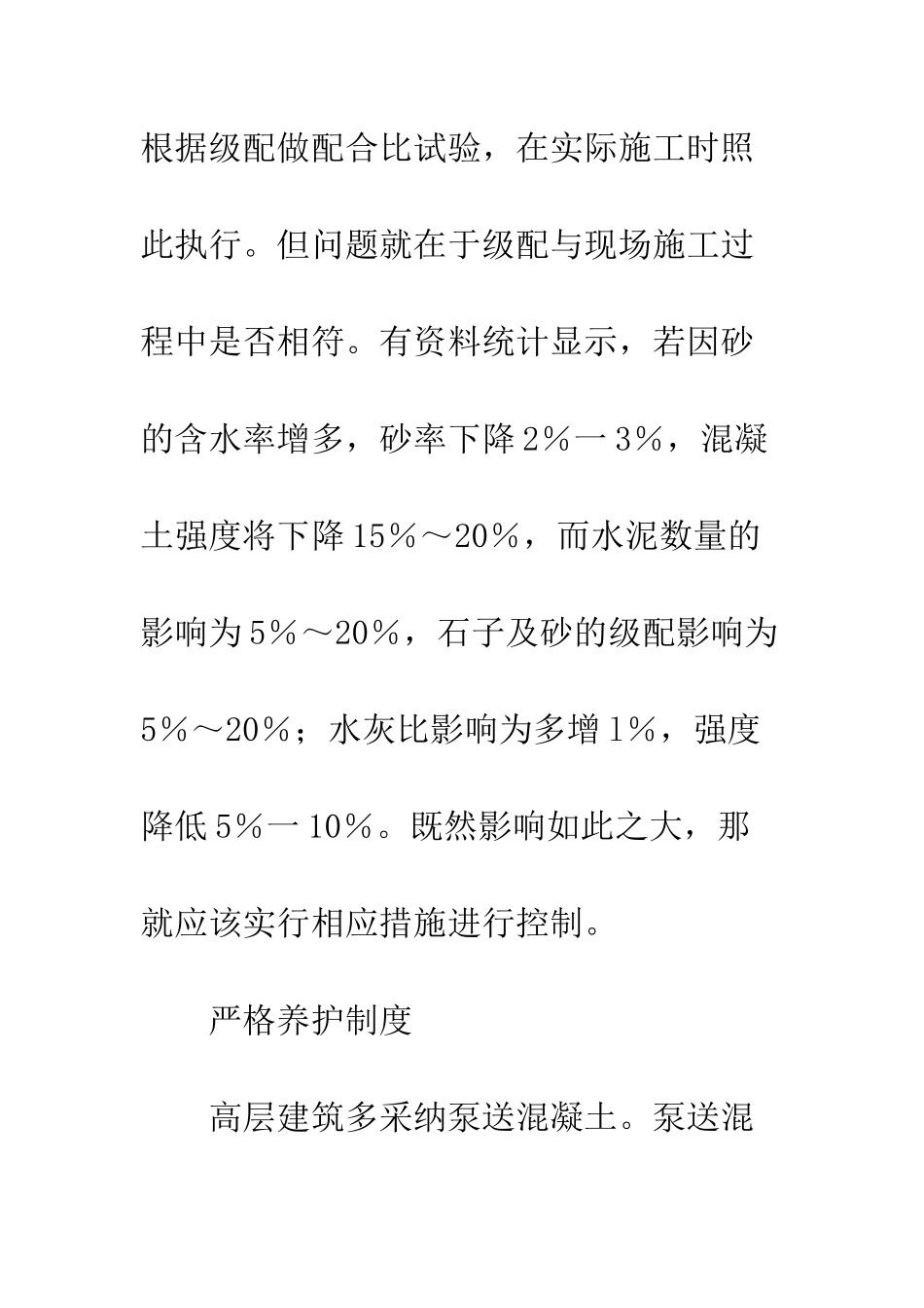 建筑施工强度控制_第3页