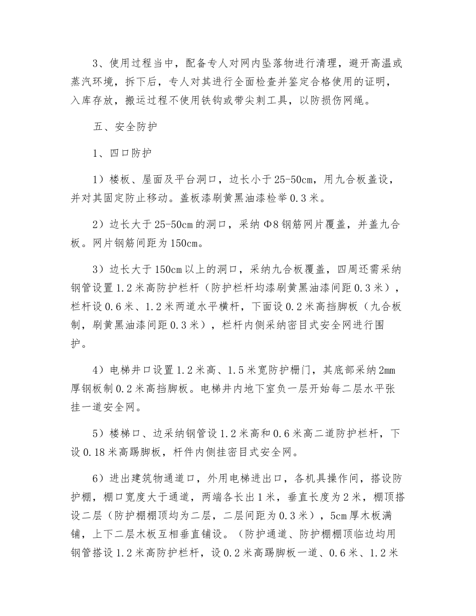 建筑施工必须具备安全生产操作要点_第2页