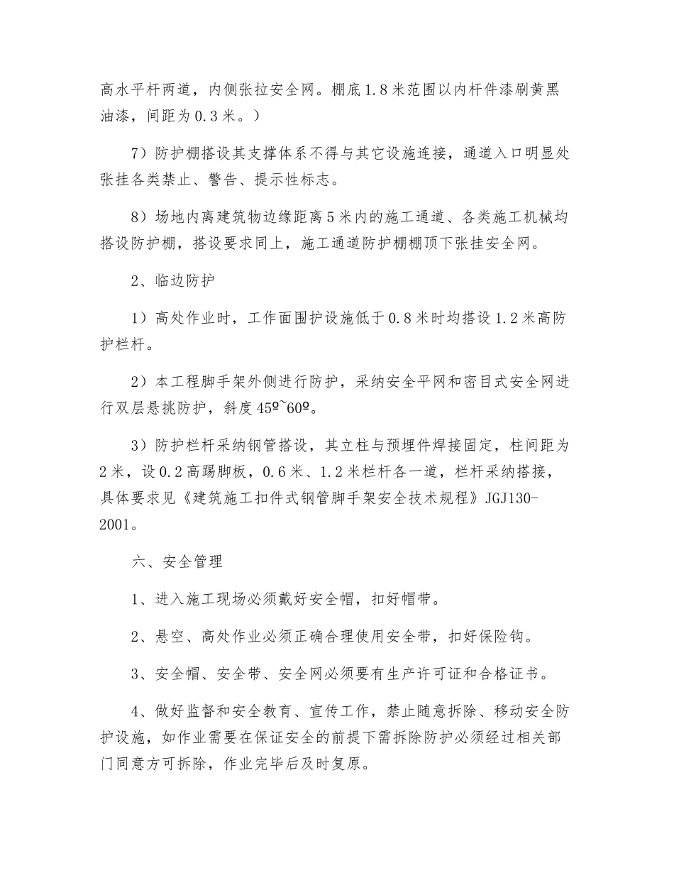 建筑施工必须具备安全生产操作要点_第3页