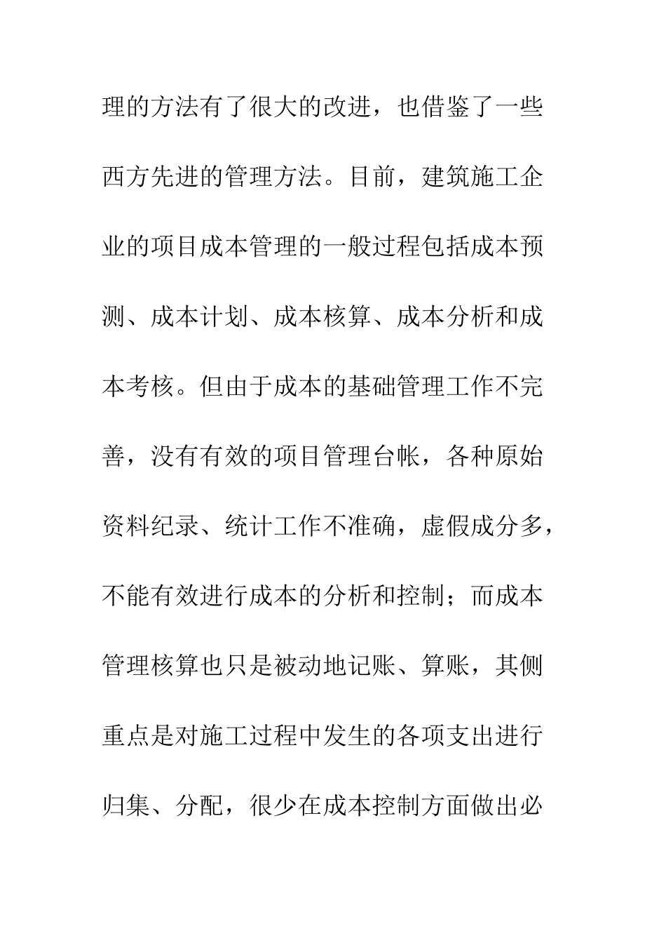 建筑施工成本管理_第3页