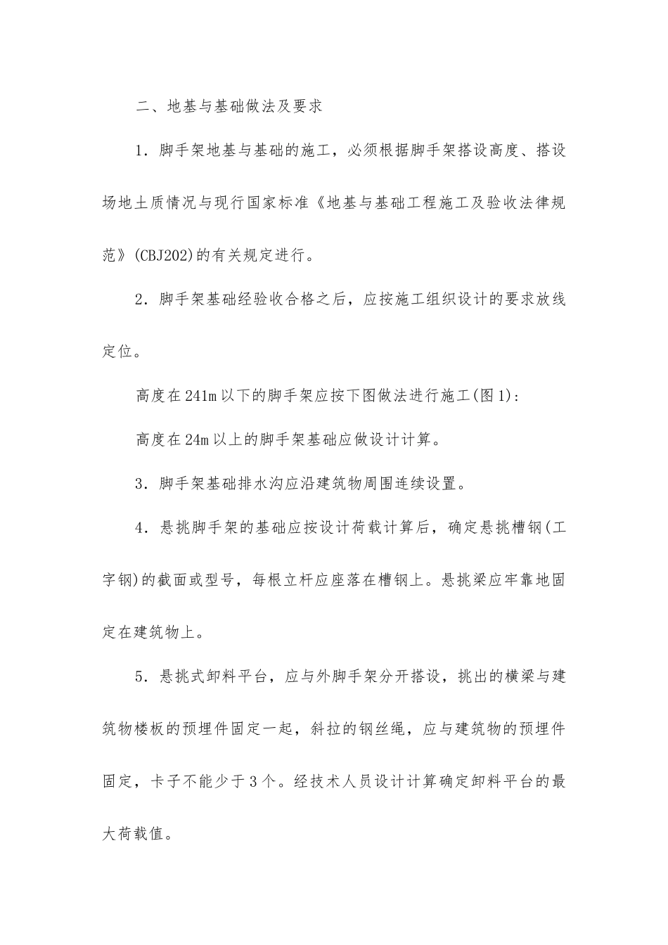 建筑施工扣件式钢管脚手架搭设与拆除的安全技术要点_第3页