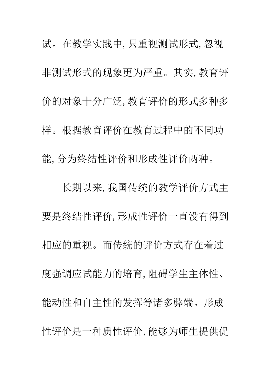 建筑施工技术实施形成性教学_第2页