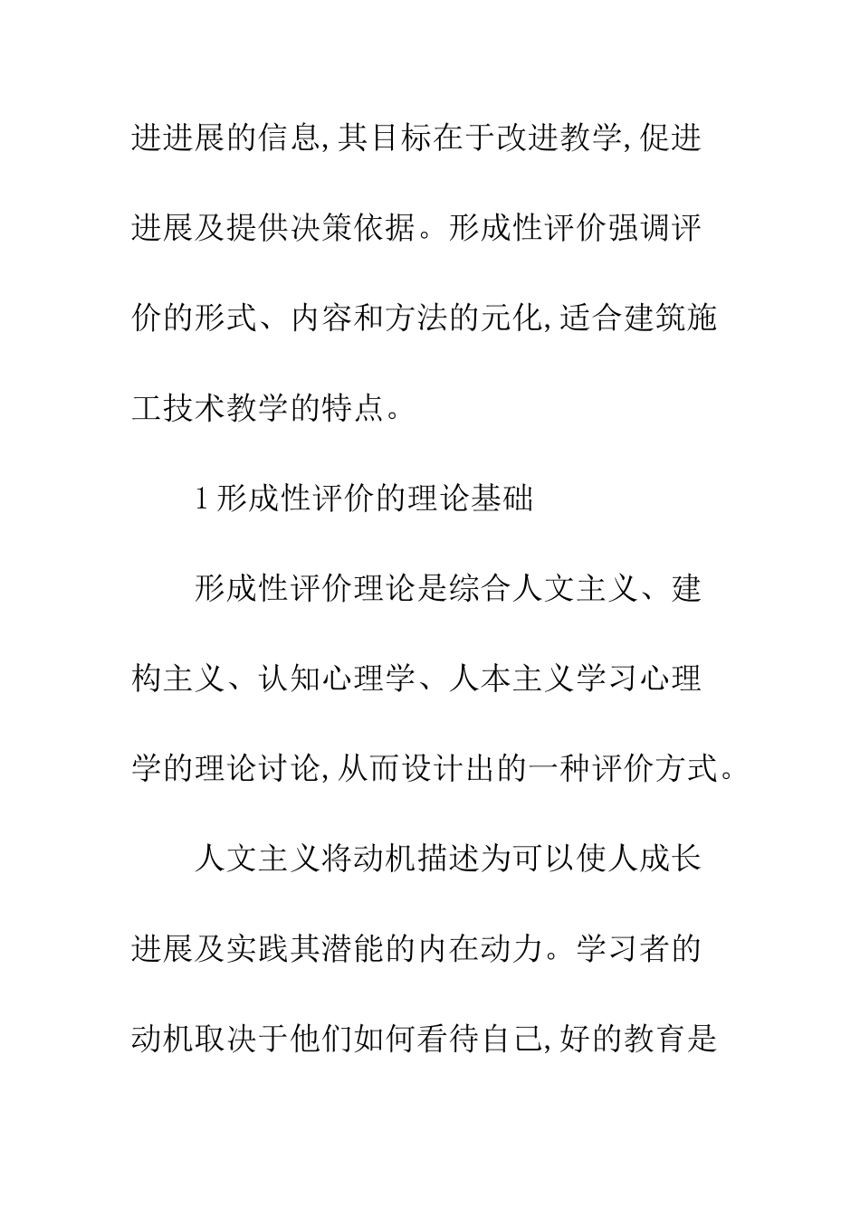 建筑施工技术实施形成性教学_第3页