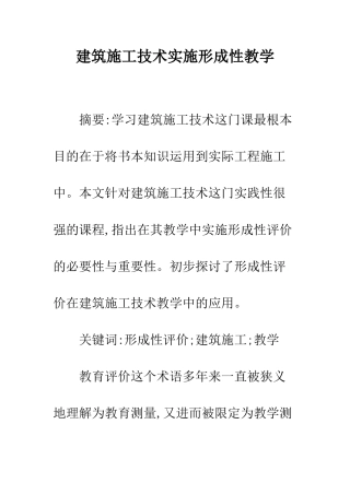 建筑施工技术实施形成性教学