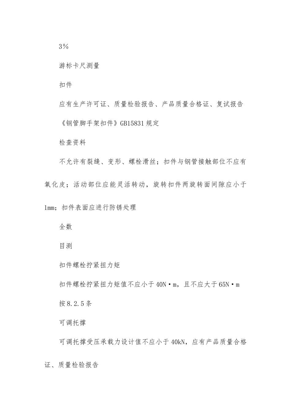 建筑施工扣件式钢管脚手架安全规范_第2页