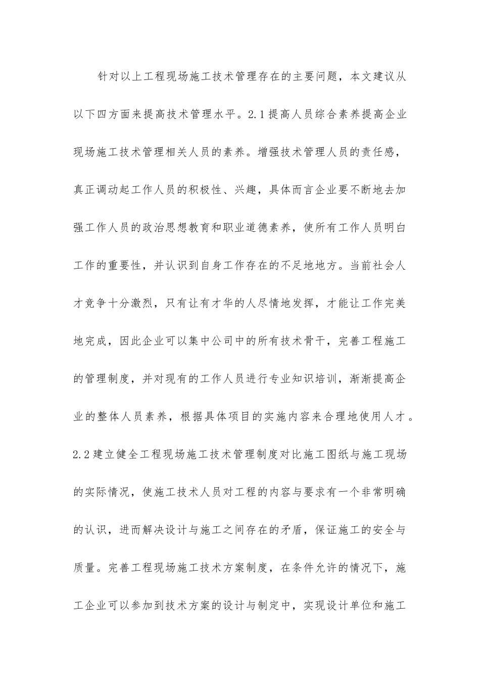 建筑施工技术要点分析_第2页