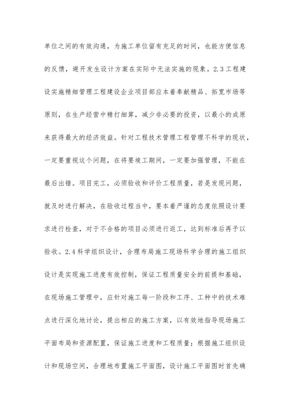 建筑施工技术要点分析_第3页