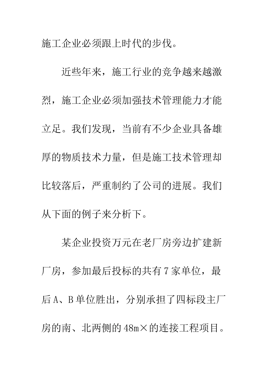 建筑施工技术管理思考_第3页