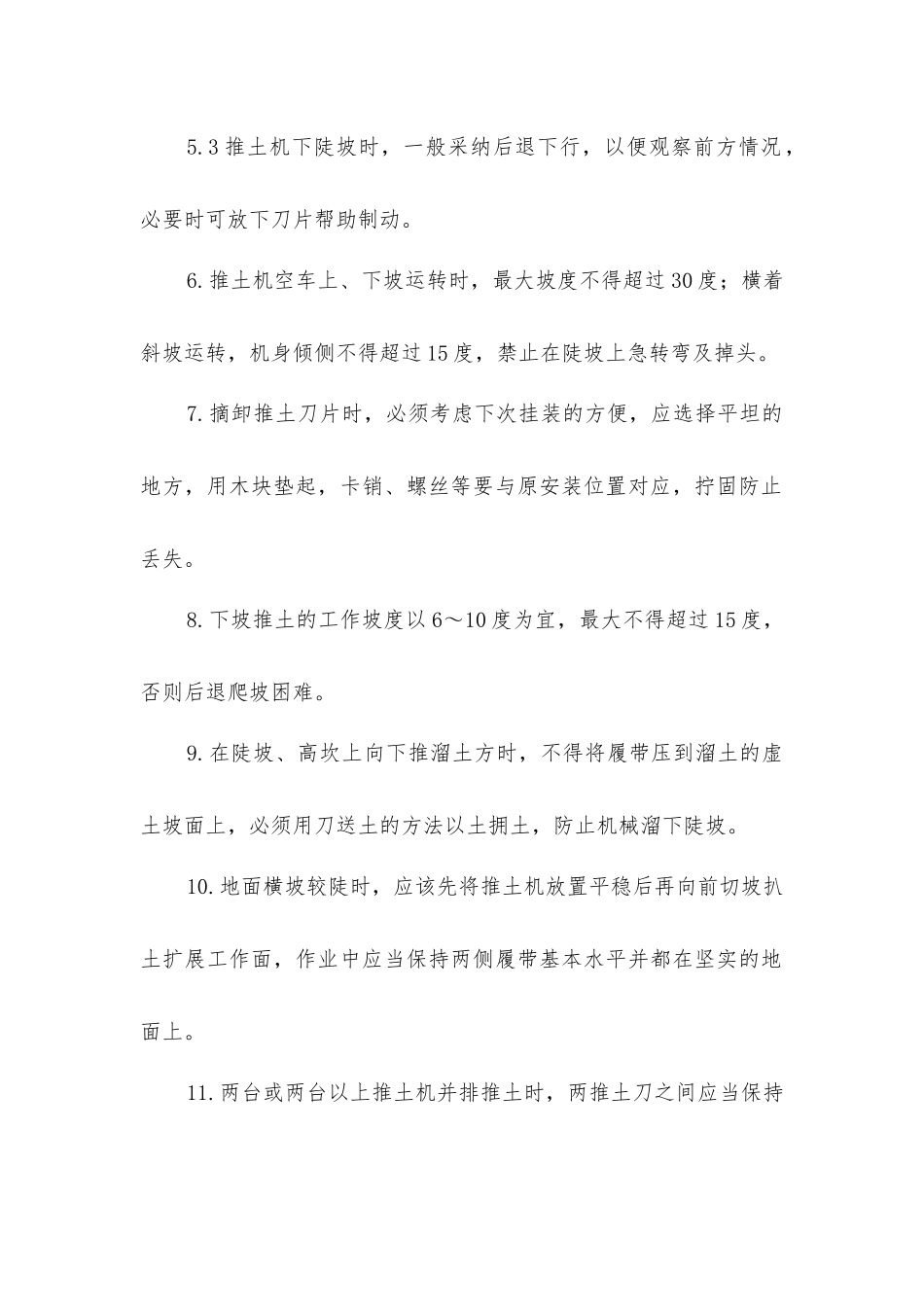 建筑施工推土机安全操作的规程_第2页