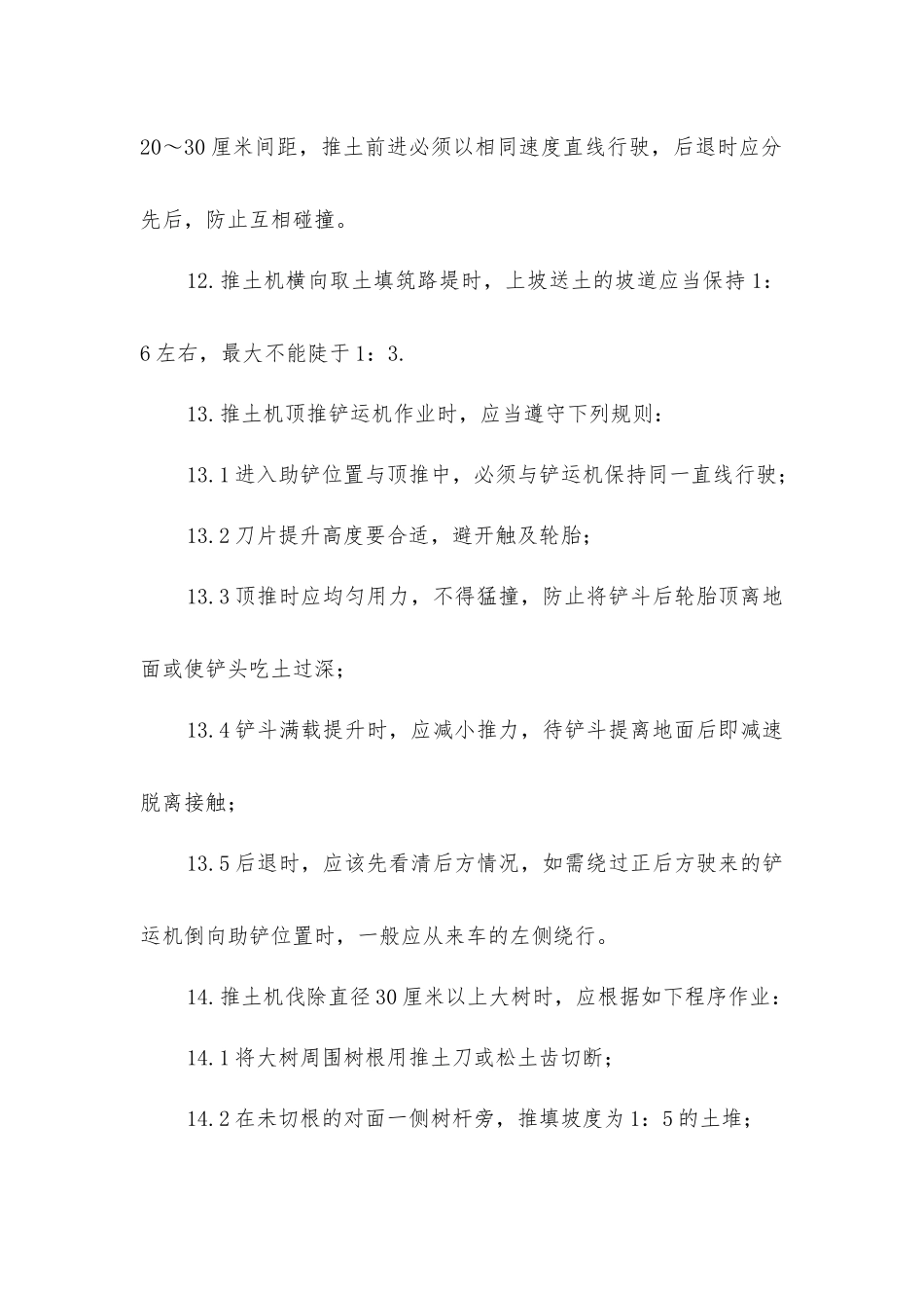 建筑施工推土机安全操作的规程_第3页