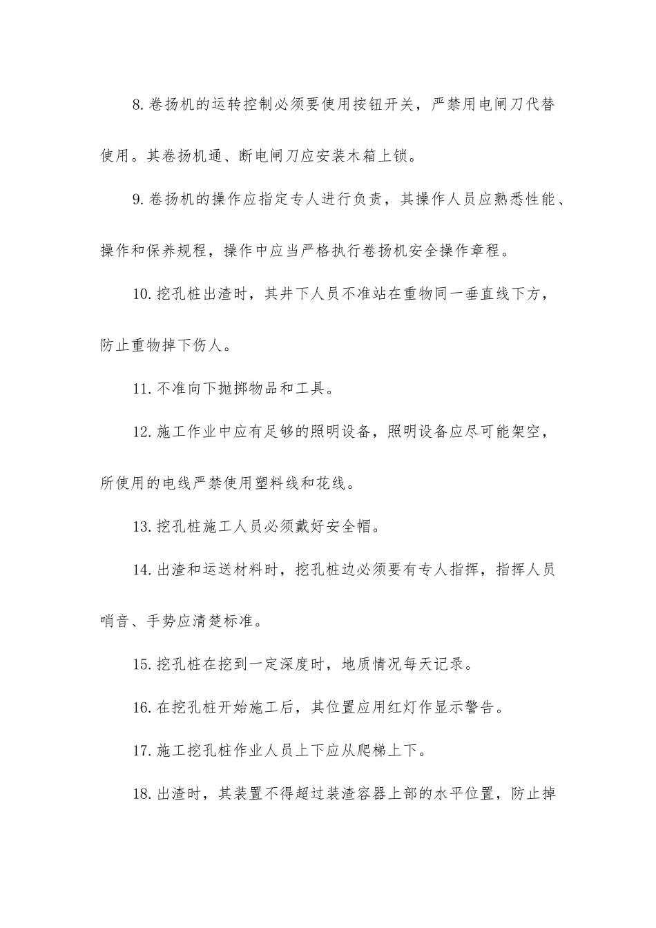 建筑施工挖孔桩作业安全操作规程解析_第2页