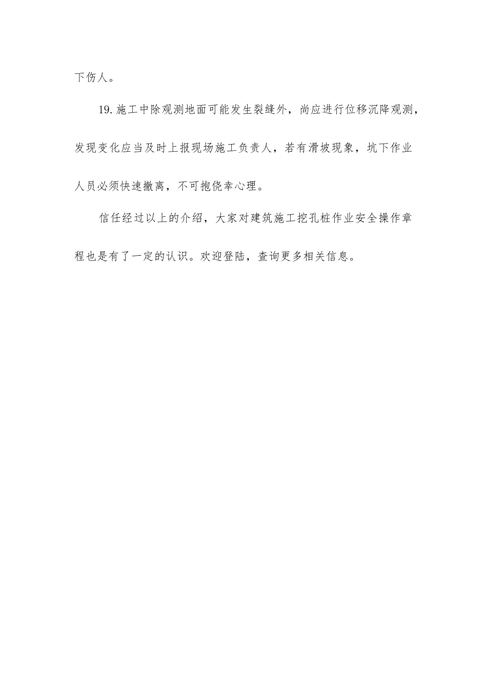 建筑施工挖孔桩作业安全操作规程解析_第3页