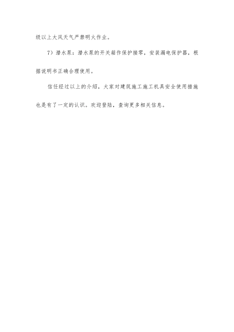 建筑施工施工机具安全使用措施分析_第2页